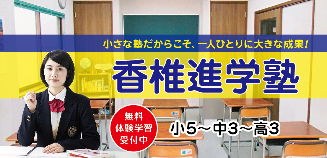 香椎進学塾 のアイキャッチ画像