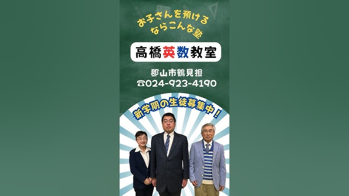 高橋英数教室 のアイキャッチ画像