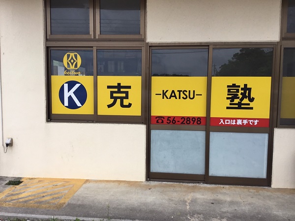克塾 のアイキャッチ画像