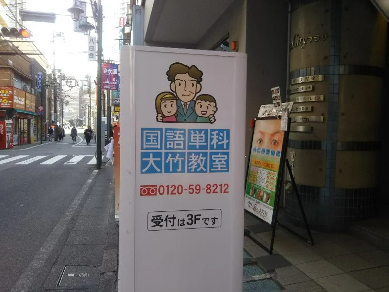 国語単科大竹教室 のアイキャッチ画像