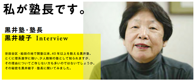 黒井塾 のアイキャッチ画像