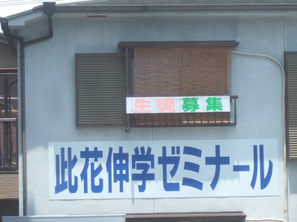 此花伸学ゼミナール のアイキャッチ画像