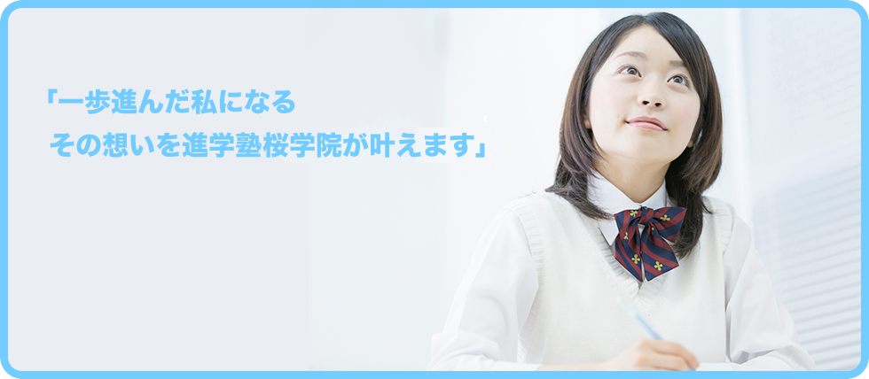 桜学院・進学塾 のアイキャッチ画像