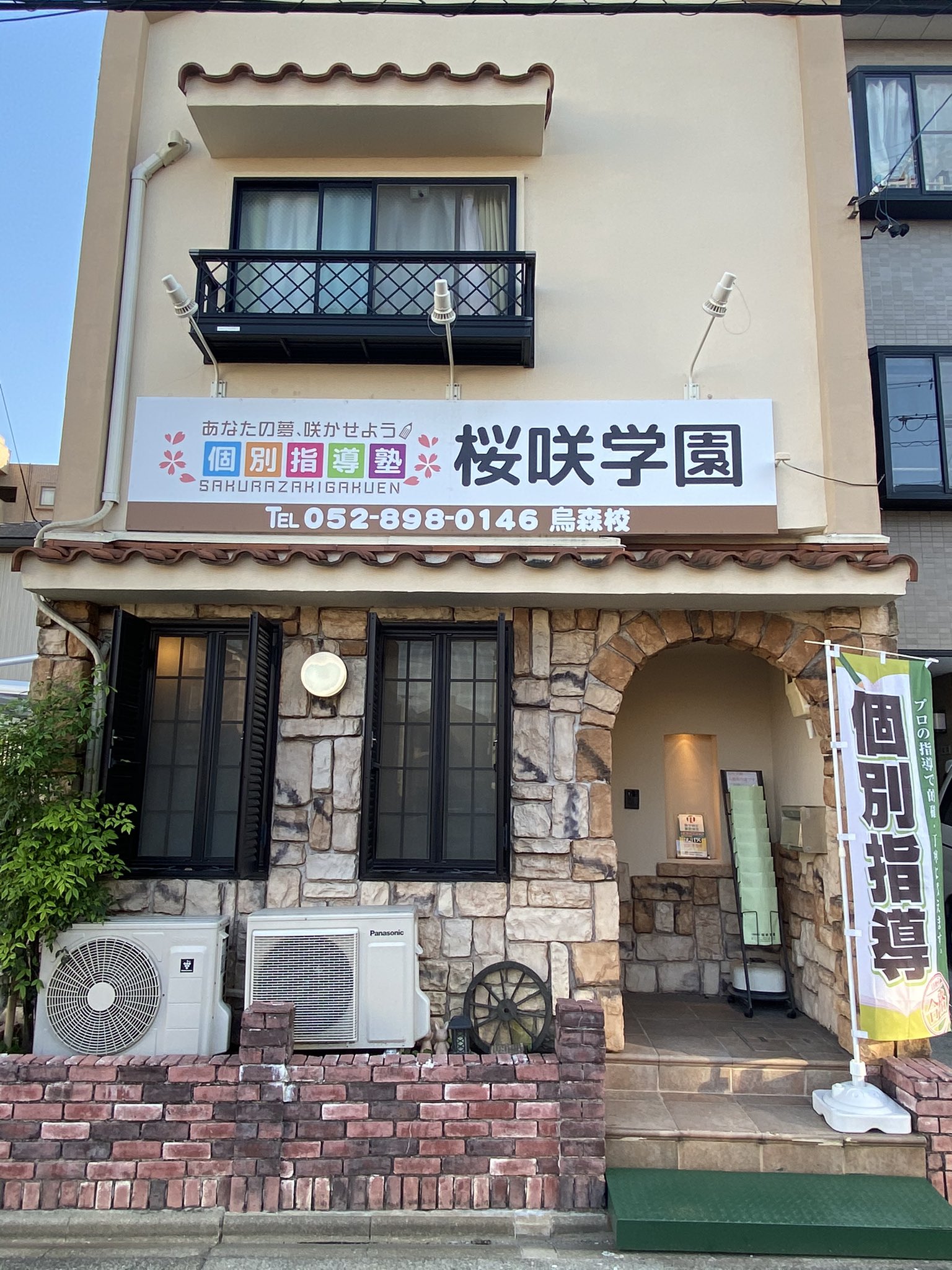桜咲学園 のアイキャッチ画像