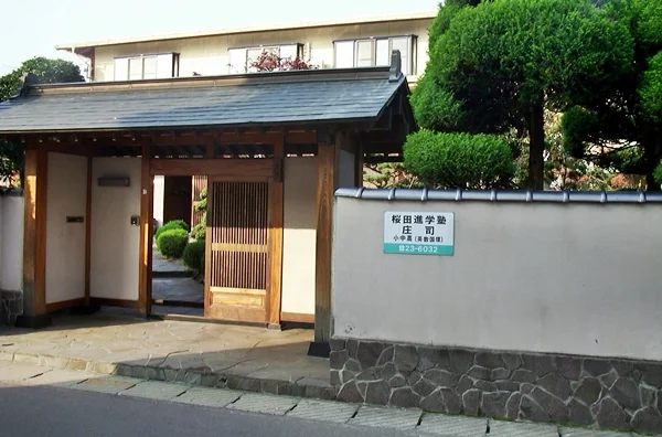 桜田進学塾・庄司 のアイキャッチ画像