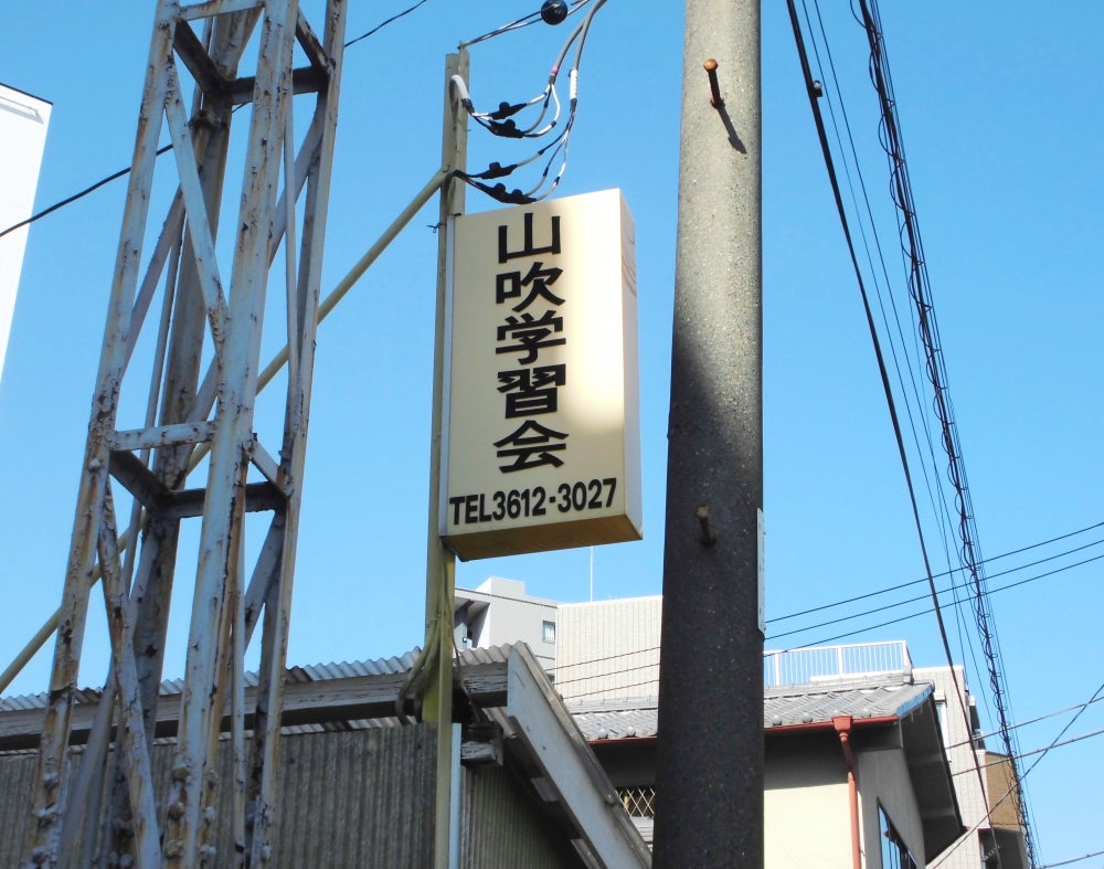 山吹学習会 のアイキャッチ画像