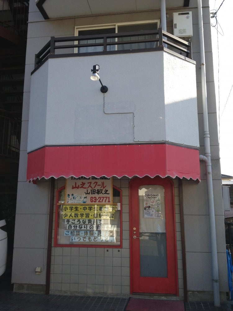 山之スクール のアイキャッチ画像