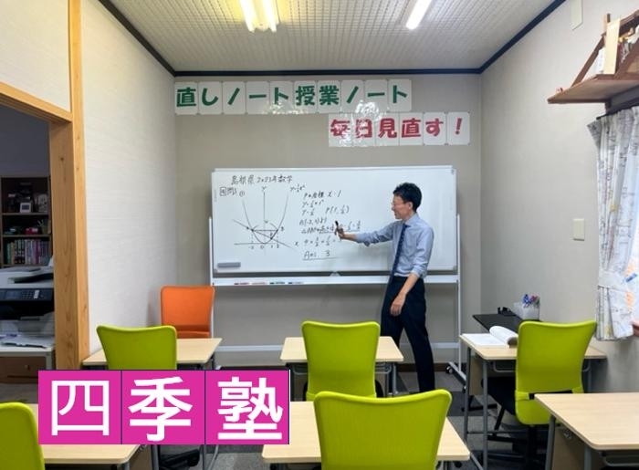 四季塾 のアイキャッチ画像
