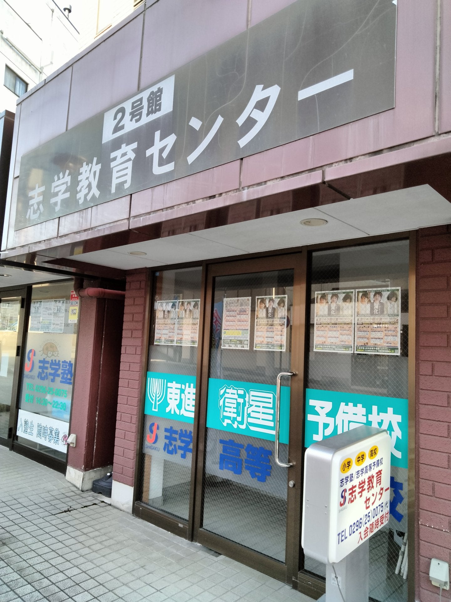 志学高等予備校 のアイキャッチ画像