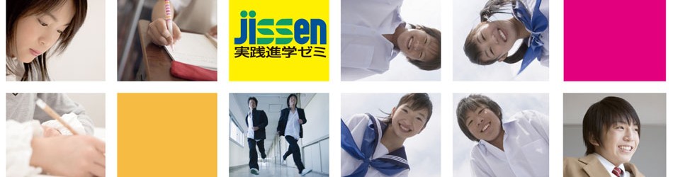 実践進学ゼミ個別指導PASS のアイキャッチ画像