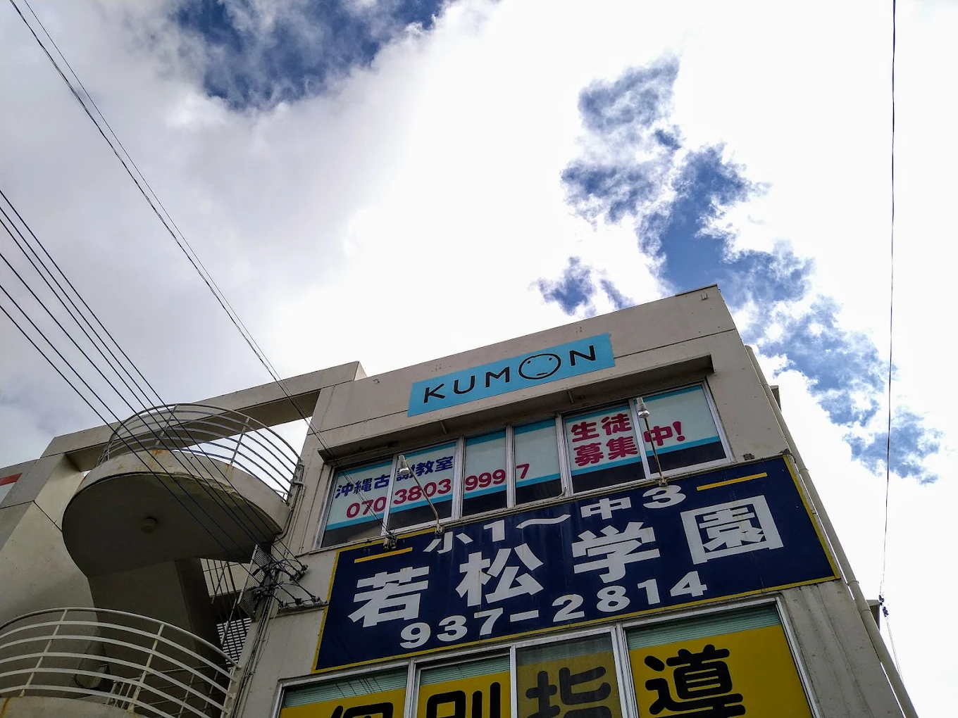 若松学園 のアイキャッチ画像