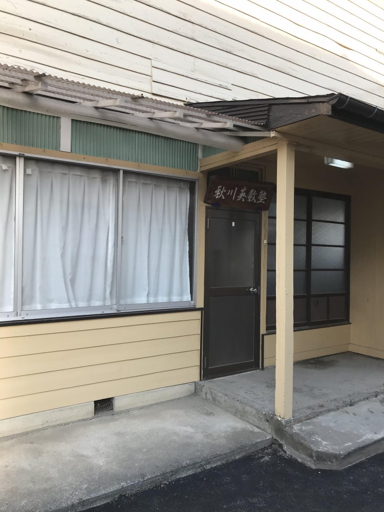 秋川英数塾 のアイキャッチ画像