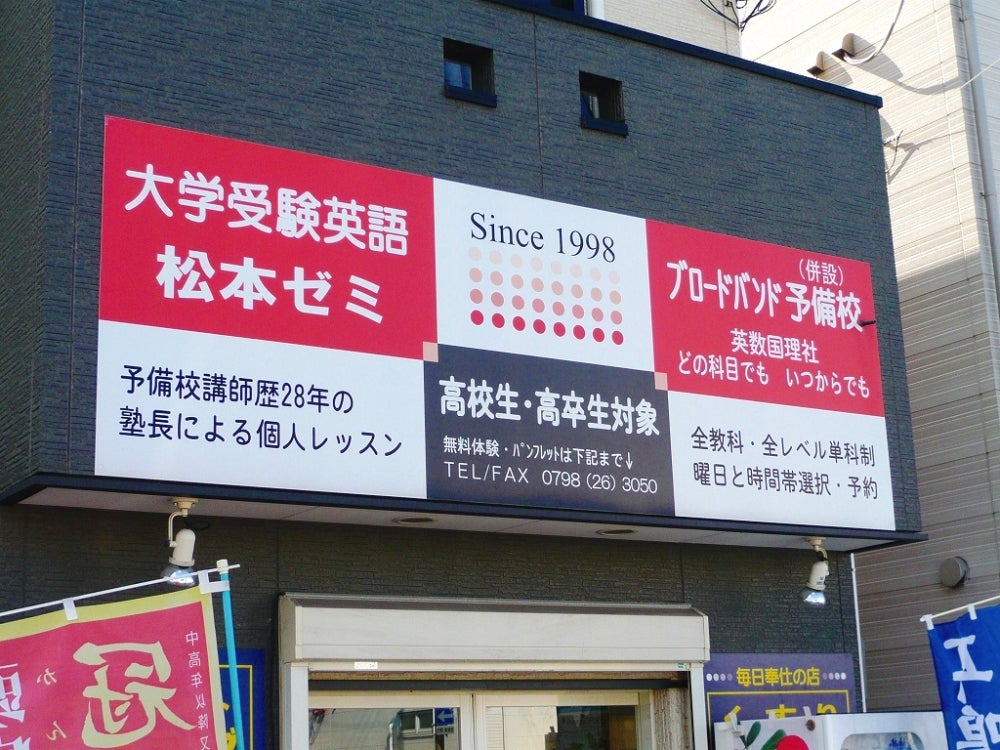 松本ゼミ・大学受験英語 のアイキャッチ画像