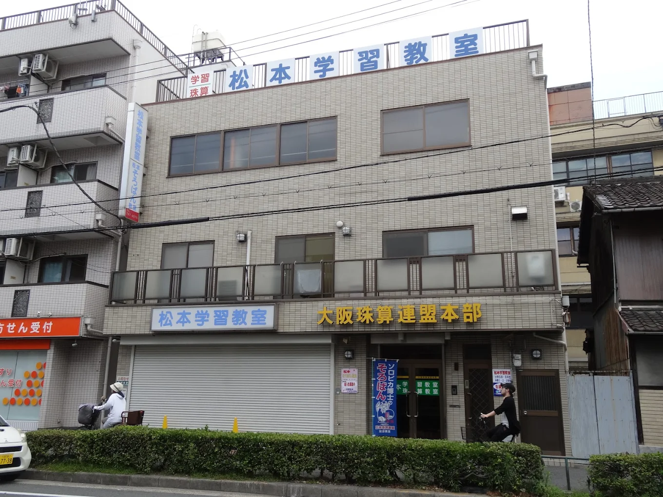 松本学習教室 のアイキャッチ画像