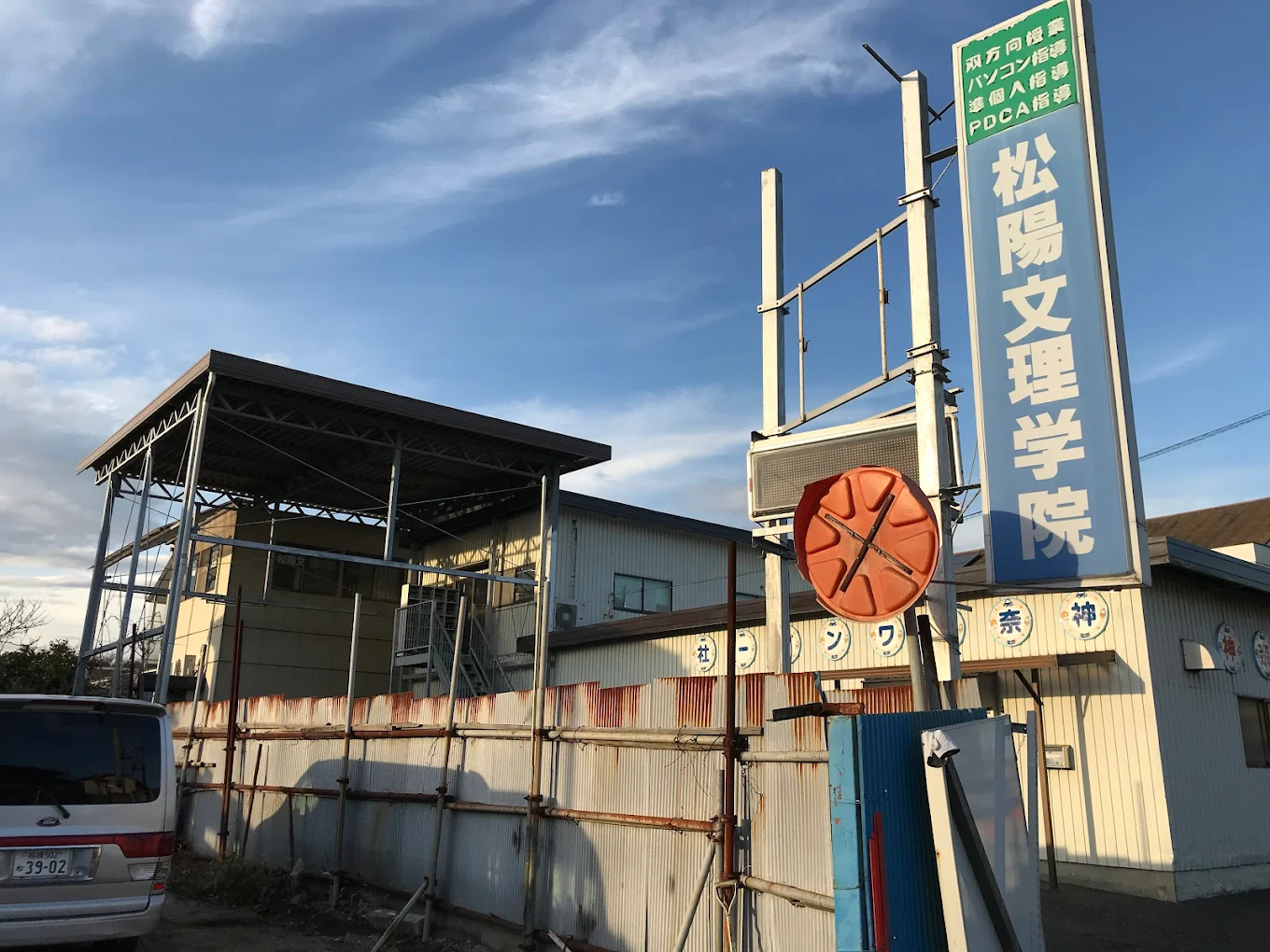 松陽文理学院 のアイキャッチ画像