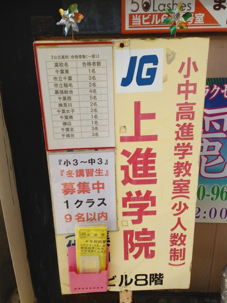 上進学院 のアイキャッチ画像