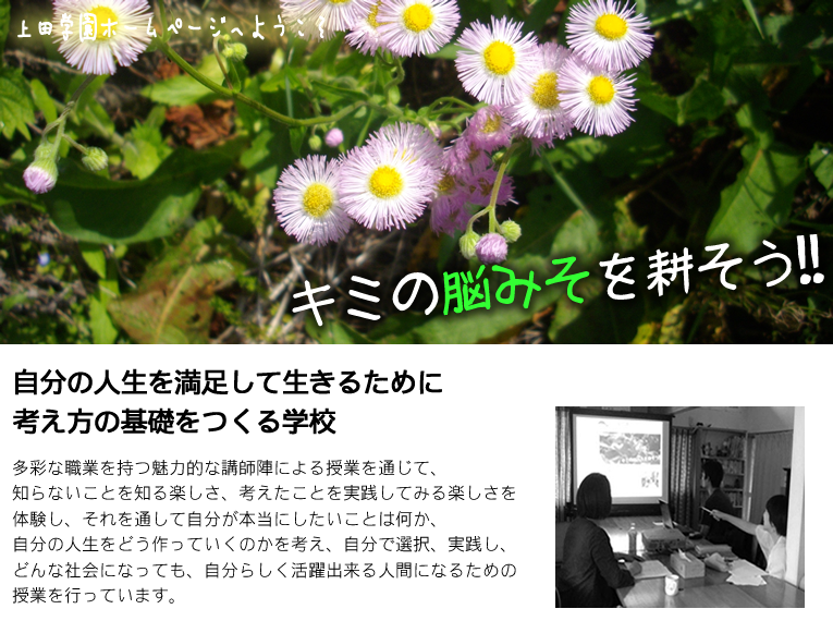 上田学園 のアイキャッチ画像