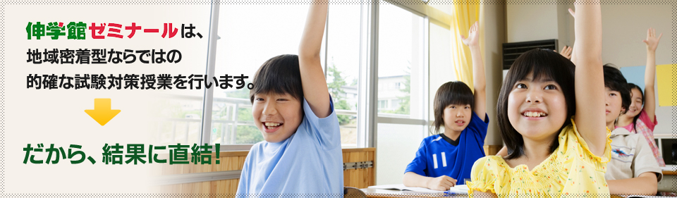 伸学館ゼミナール のアイキャッチ画像