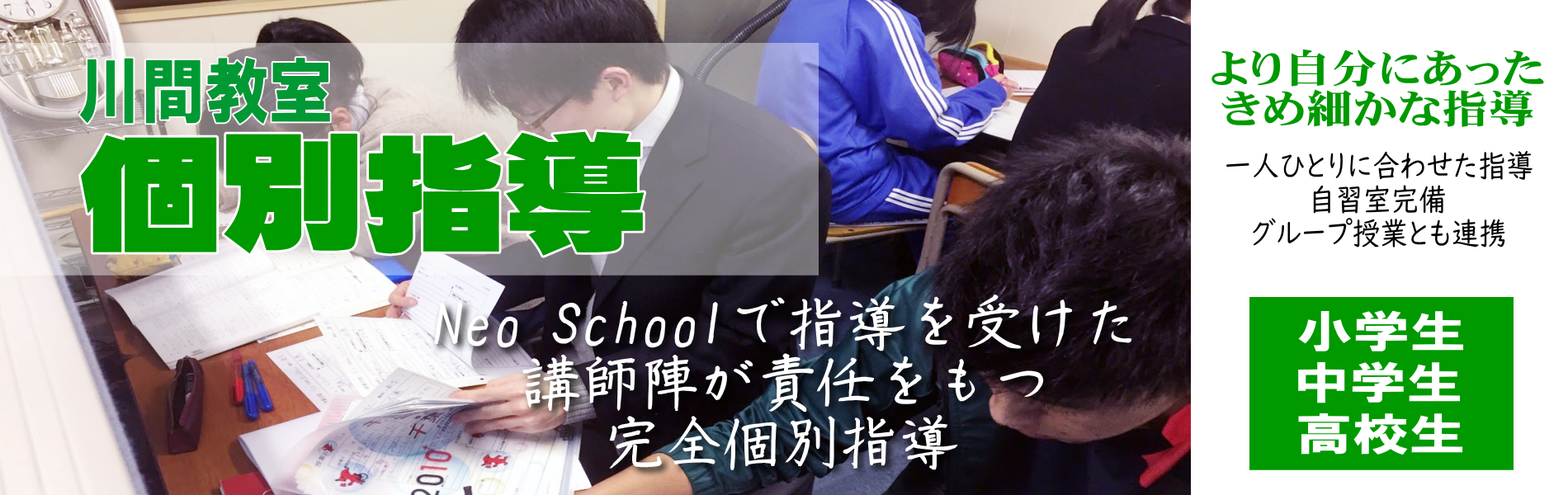 信学舎NeoSchool のアイキャッチ画像