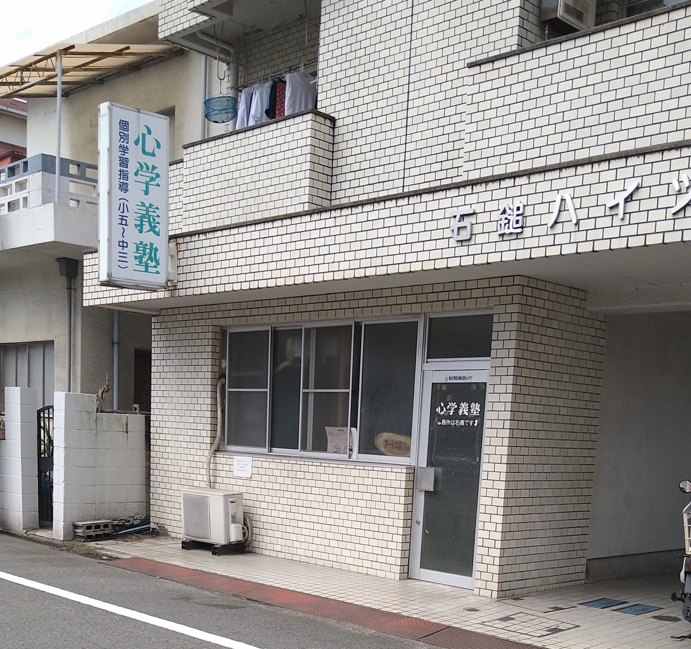 心学義塾 のアイキャッチ画像