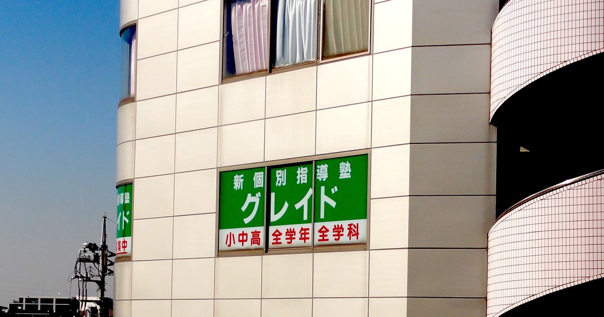 新個別指導塾グレイド のアイキャッチ画像