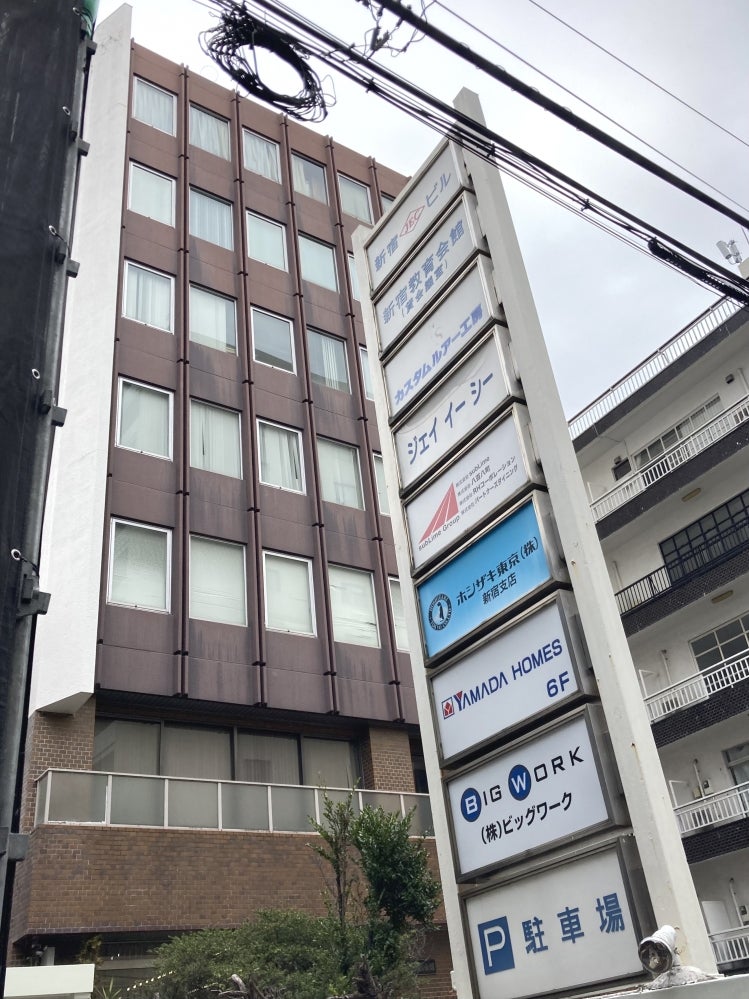 新宿教育会館 のアイキャッチ画像