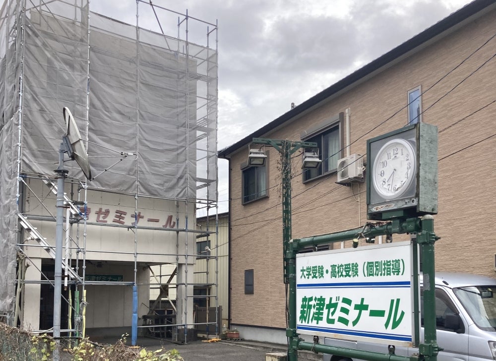 新津ゼミナール のアイキャッチ画像
