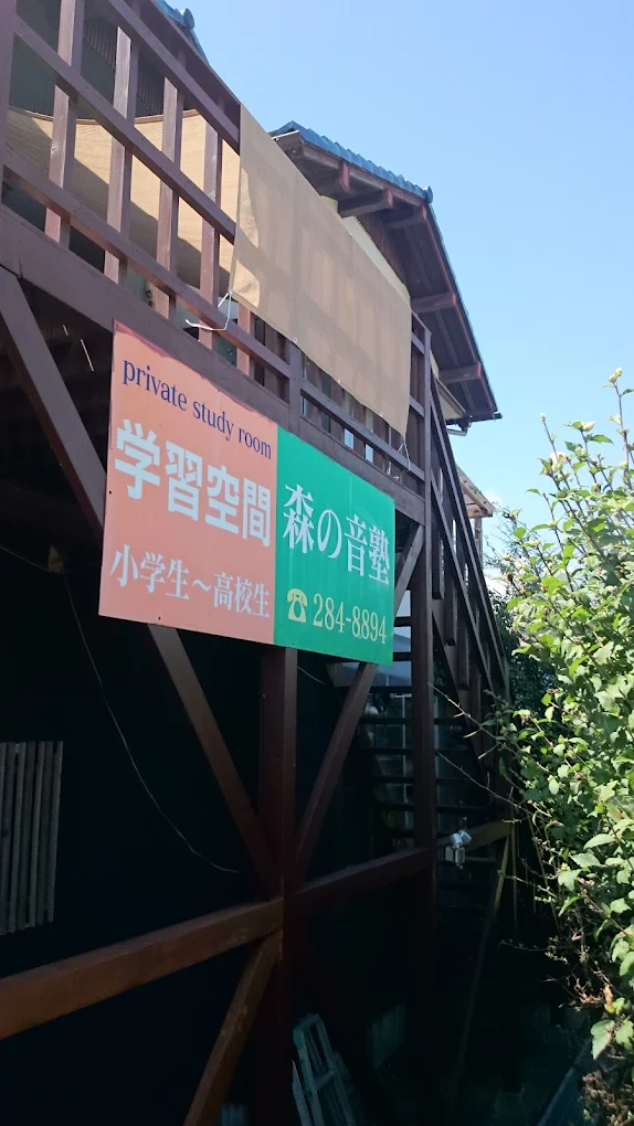 森の音塾 のアイキャッチ画像