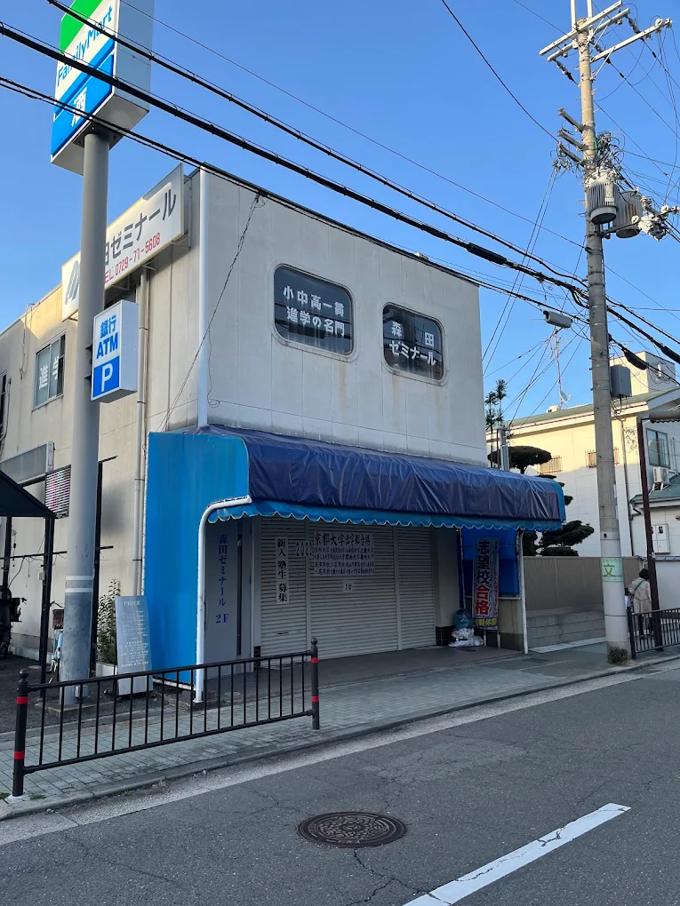 森田ゼミナール のアイキャッチ画像
