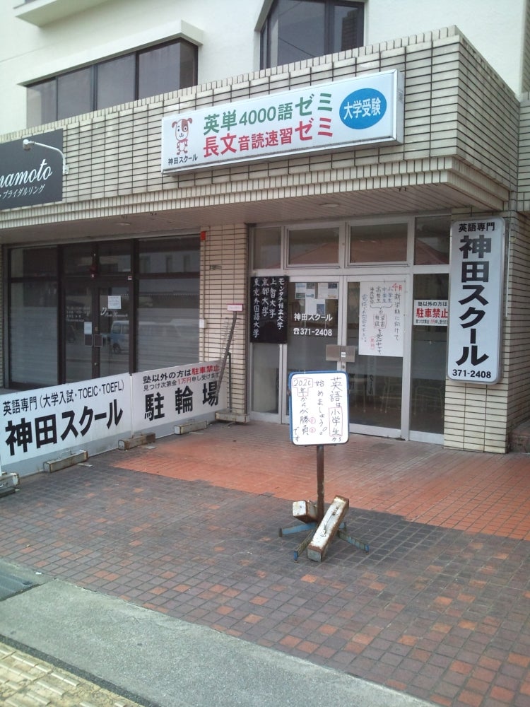 神田スクール のアイキャッチ画像