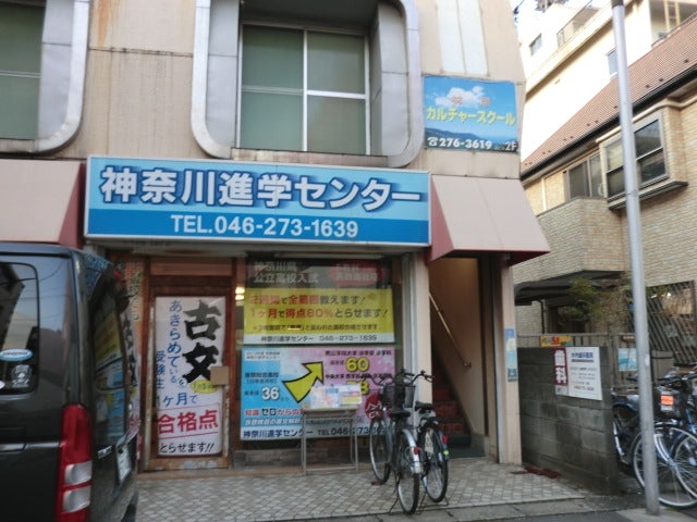 神奈川進学センター のアイキャッチ画像