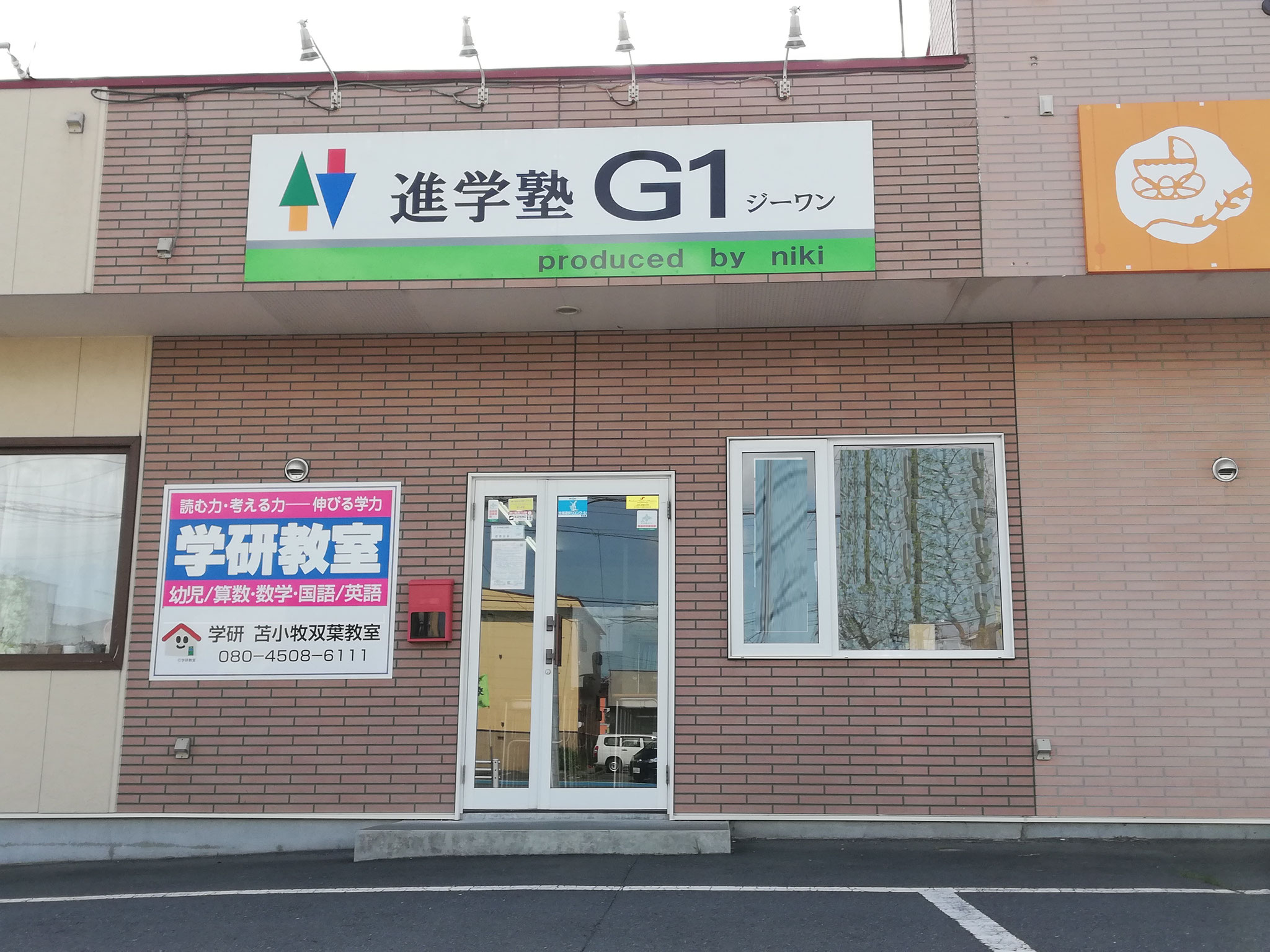 進学塾G1 のアイキャッチ画像