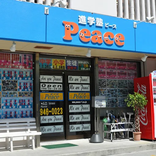 進学塾Ｐｅａｃｅ のアイキャッチ画像