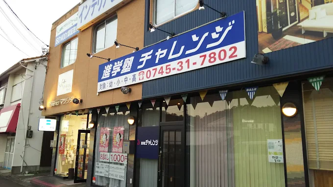 進学塾チャレンジ のアイキャッチ画像