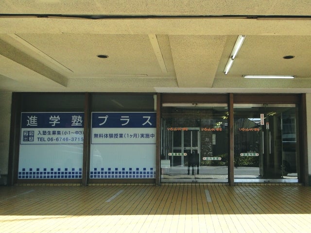 進学塾プラス のアイキャッチ画像