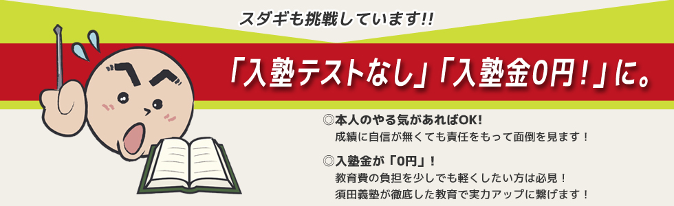 須田義塾阿見ＳＣ教室 のアイキャッチ画像