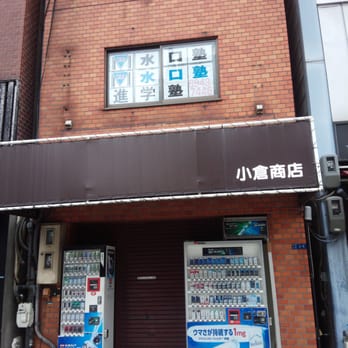 水口塾 のアイキャッチ画像