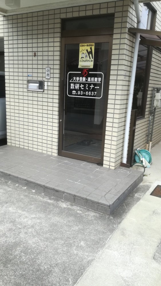 数研セミナー のアイキャッチ画像