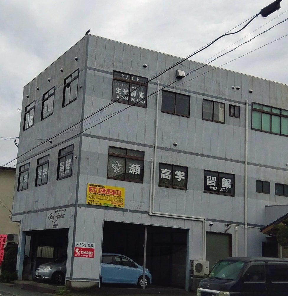 瀬高学習館 のアイキャッチ画像