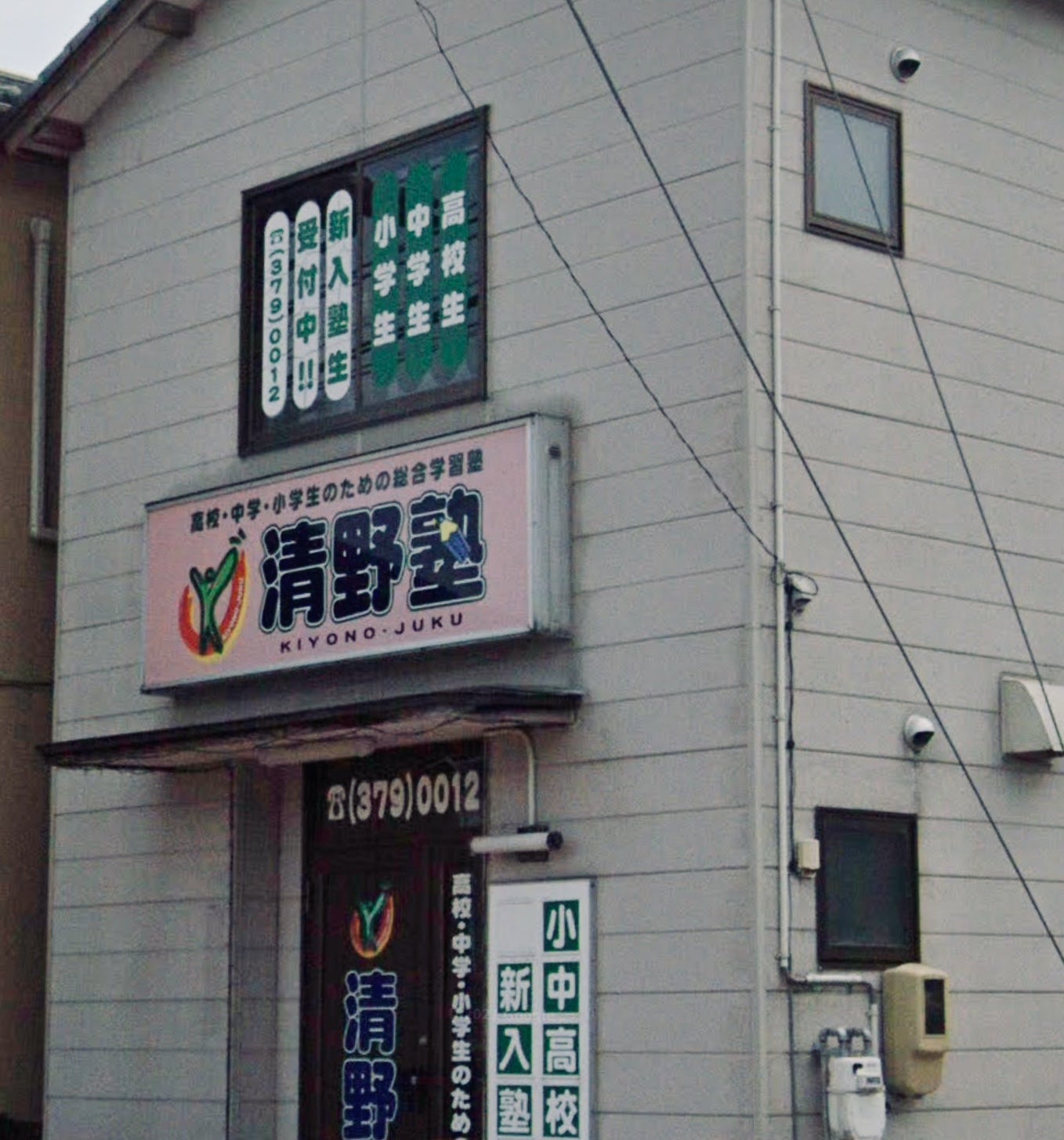 清野塾 のアイキャッチ画像