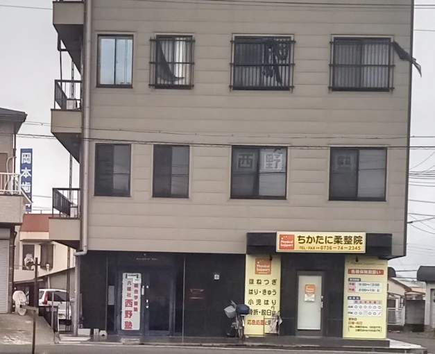 西野塾［和歌山県紀の川市］ のアイキャッチ画像