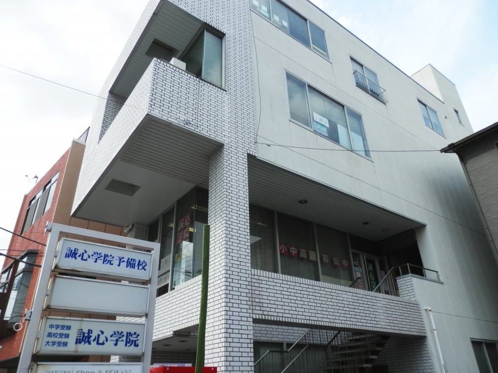 誠心学院 のアイキャッチ画像
