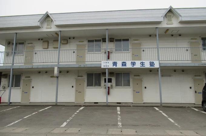 青森学生塾 のアイキャッチ画像
