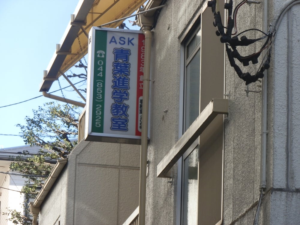 青葉進学教室 のアイキャッチ画像