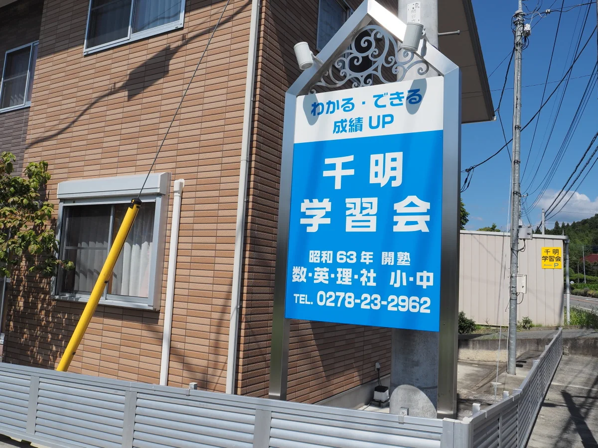 千明学習会 のアイキャッチ画像