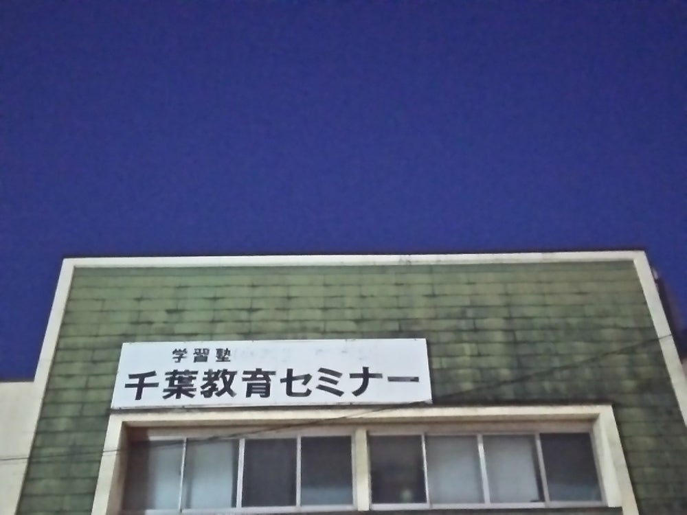 千葉教育セミナー のアイキャッチ画像