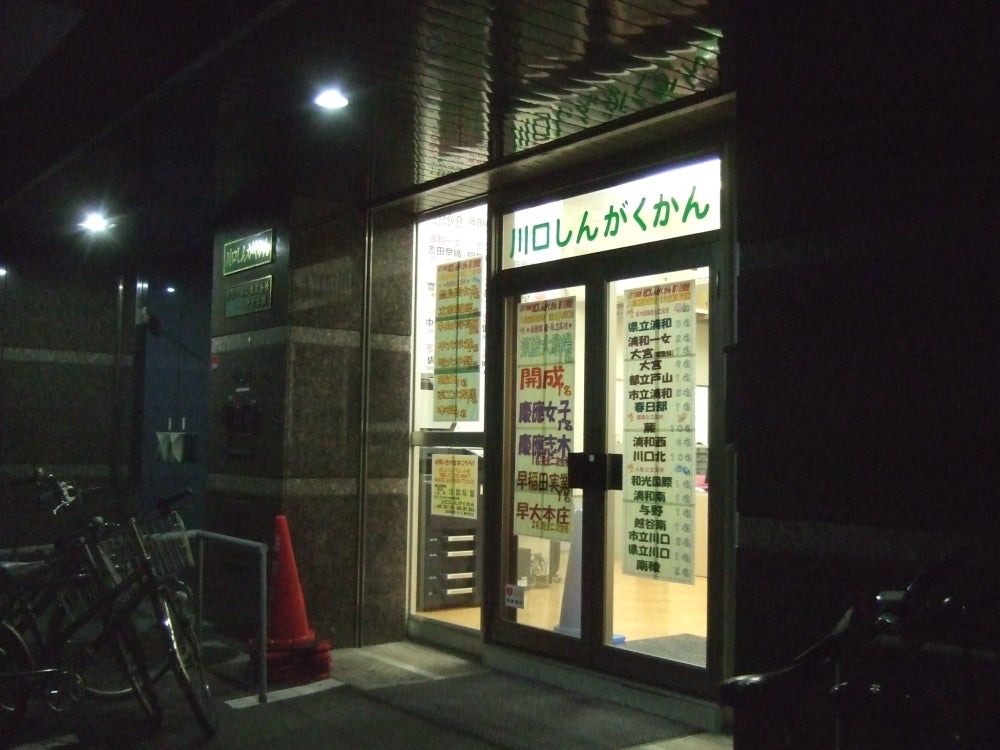 川口しんがくかん のアイキャッチ画像