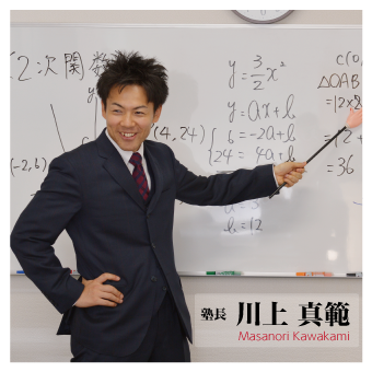 川上塾 のアイキャッチ画像