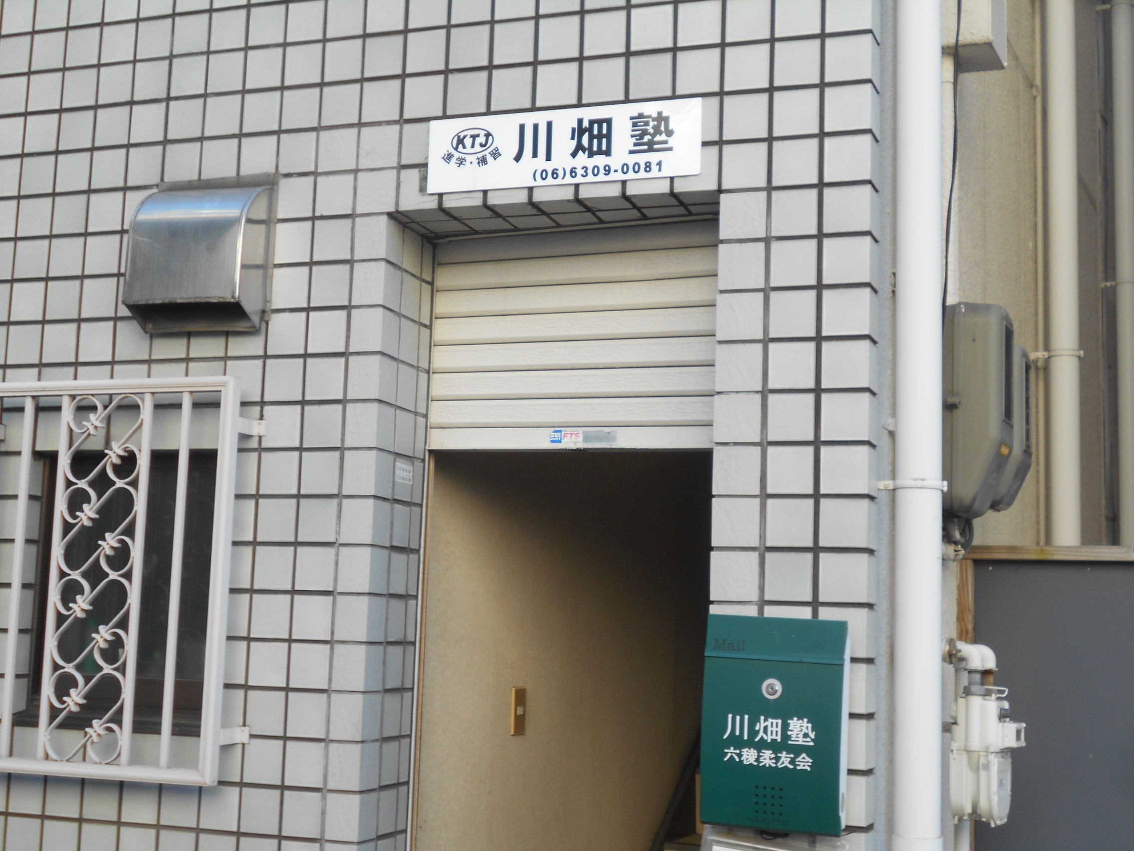 川畑塾 のアイキャッチ画像