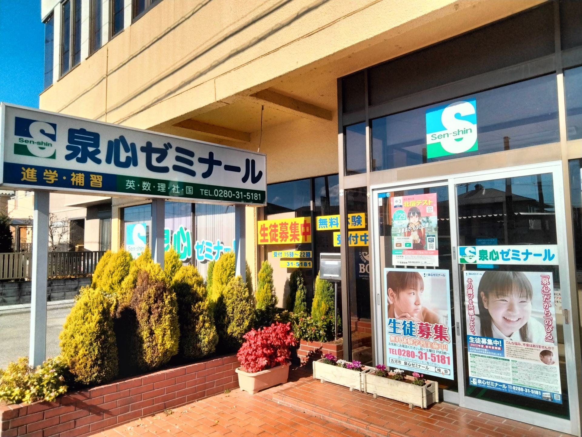 泉心ゼミナール のアイキャッチ画像